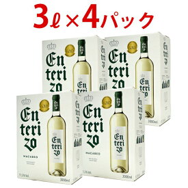 【送料無料】4箱セット ボックスワイン 白ワイン 辛口 3000ml 3L×4箱 エンテリソ ブランコ バッグ イン ボックスボデガス コヴィニャス スペイン 箱ワイン 大容量 パックワイン box ^HJCIBBZ4^