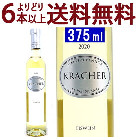 よりどり6本で送料無料[2020]ブルゲンラント アイスワイン ハーフ 375ml ワインラウベンホフ クラッハー(オーストリア)白ワイン コク極甘口 ワイン ^KBKCEWGA^