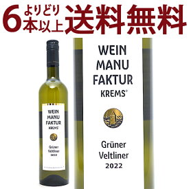 よりどり6本で送料無料[2022] ヴァインマニュファクチュール クレムズ グリューナー フェルトリーナー 750ml ヴィンツァー クレムス(オーストリア)白ワイン コク辛口 ワイン ^KBWZWK22^