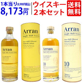 送料無料 今話題のシングルモルト ウイスキー 2本セット 飲み比べセット ギフト gift ^W0UT02SE^