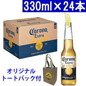 コロナ ビール エキストラ 瓶 1ケース トートバック付 330ml×24本 コロナ ビール ^XICRXB3K^