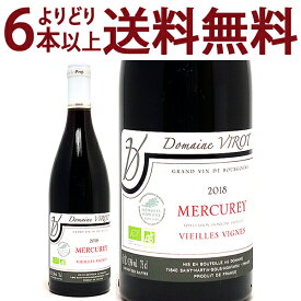 よりどり6本で送料無料[2018] メルキュレ ルージュ ヴィエイユ ヴィーニュ BIO 750ml ドメーヌ ヴィロ(ブルゴーニュ フランス)赤ワイン コク辛口 ワイン ^B0VTVV18^