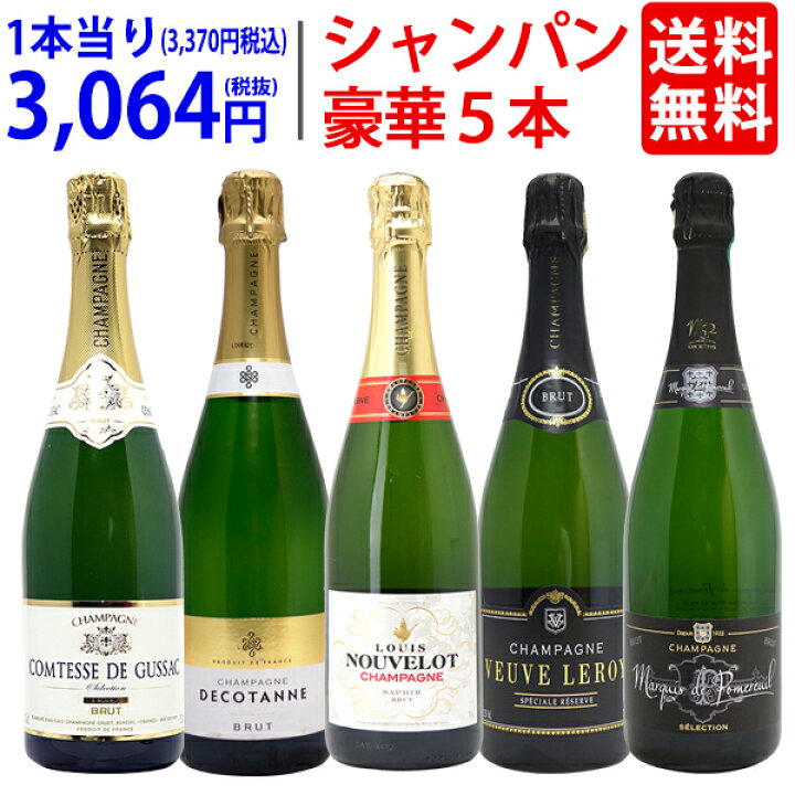 楽天市場】ワイン ワインセットヴェリタス直輸入 豪華シャンパン5本 
