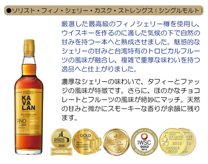 楽天市場】カバラン (カヴァラン) ソリスト フィノ シェリー カスク  