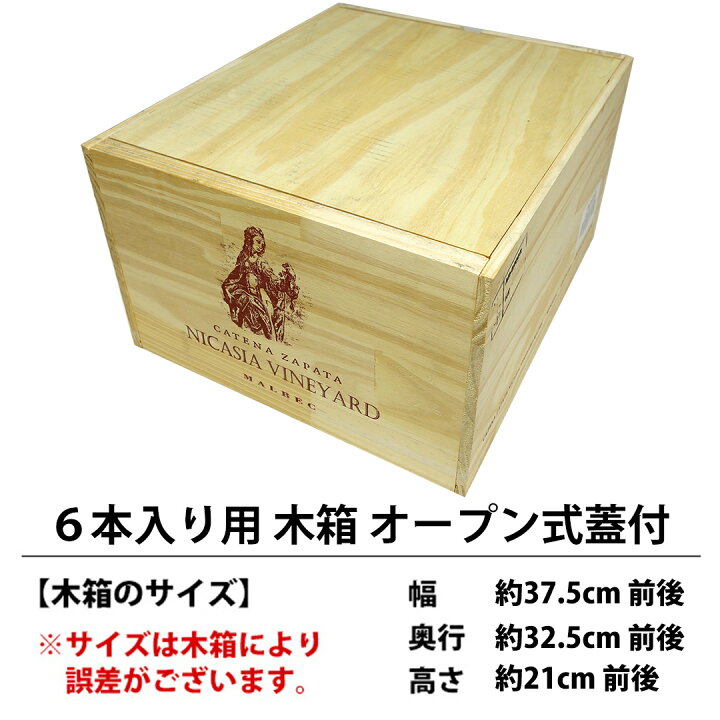 楽天市場】○ H9 ワイン 木箱 ワイン6本用 蓋付 蓋オープン式 3×2 