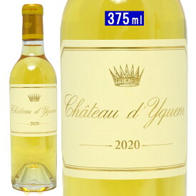[2020] シャトー ディケム ハーフ 375ml (ソ−テルヌ特別第1級 ボルドー フランス)貴腐 白ワイン コク極甘口 ^AJDY01GA^