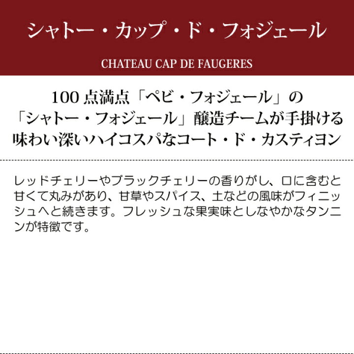 楽天市場】[2013] シャトー カップ ド フォジェール フォージェール 