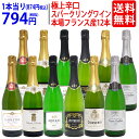 ワイン ワインセット本場フランス産の極上辛口スパークリングワイン12本セット 送料無料 (6種類各2本) 飲み比べセット…
