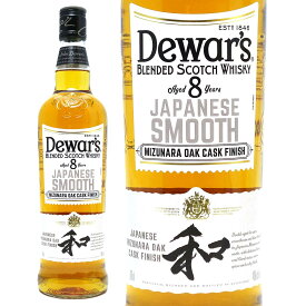 デュワーズ ジャパニーズ スムース 8年 ミズナラ オーク カスク フィニッシュ 40度 700ml 正規品 ^YCDS8JJ0^