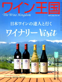 ○ 書籍 ワイン王国 147号 送料無料 ワイン ^ZMBKKGE7^