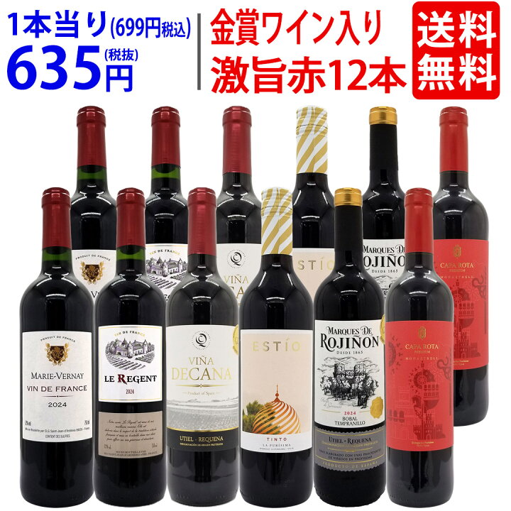 楽天市場】ワイン ワインセットワイン誌高評価蔵や金賞蔵ワインも入っ 