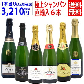 ワイン ワインセットヴェリタス直輸入 極上シャンパン6本セット 送料無料 泡 飲み比べセット ギフト ^W0CD19SE^