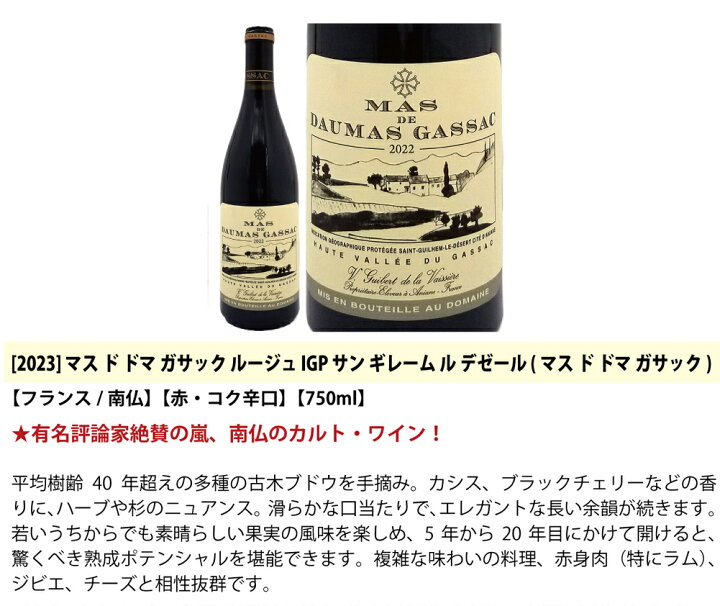 楽天市場】超プレミアムセット マス ド ドマ ガサック またの名を 