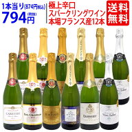 ワイン ワインセット本場フランス産の極上辛口スパークリングワイン12本セット 送料無料 (6種類各2本) 飲…