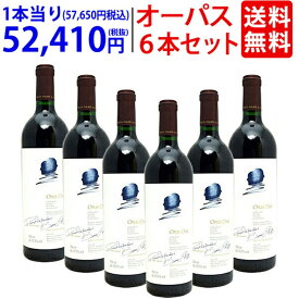 6本木箱入りセット 送料無料 [2021] オーパスワン 750ml×6本(カリフォルニア)赤ワイン コク辛口 ワイン ^QARM01KA^