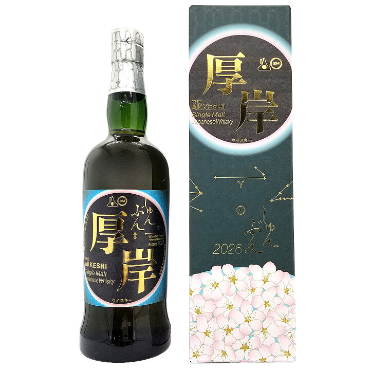 楽天市場】[2026] 厚岸 シングルモルト ジャパニーズウイスキー 春分 