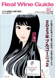 ○ 書籍 リアルワインガイド 第93号 送料無料 ワイン ^ZMBKRG93^