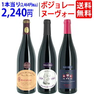 【11月19日(木)解禁日お届け予定】WA 送料無料 2026 ボジョレー ヌーヴォー 3本ワインセット (赤3本) 家…