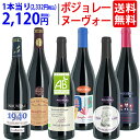 【11月19日(木)解禁日お届け予定】WC 送料無料 2026 ボジョレー ヌーヴォー 6本ワインセット (赤6本) 家族経営のドメ…