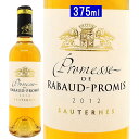 [2012] プロメス ド ラボー プロミ ハーフ 375ml (ソーテルヌ ボルドー フランス)貴腐 白ワイン コク極甘口 ワイン ^A…