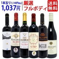 ワイン ワインセット最高クラス 厳選豪華フルボディ赤6本セット 送料無料 飲み比べセット ギフト ^W0FRH8…