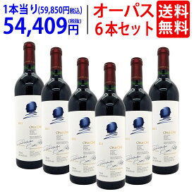 6本木箱入りセット 送料無料 [2021] オーパスワン 750ml×6本(カリフォルニア)赤ワイン コク辛口 ワイン ^QARM01KA^