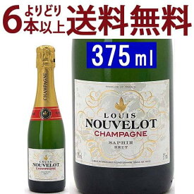 よりどり6本で送料無料シャンパン ブリュット ハーフ 375ml ルイ ヌヴロ(シャンパン フランス シャンパーニュ)白泡 コク辛口 ワイン ^VADB36H0^