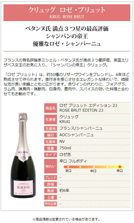 通常便なら送料無料 クリュッグロゼ ブリュット 750ml Krug Rose Www iwearparts Com