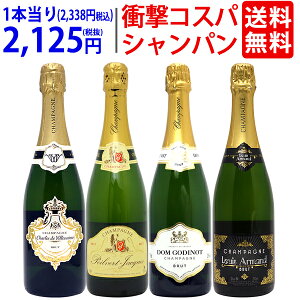 ワイン ワインセット衝撃コスパ 金賞入り 超豪華シャンパン4本セット 送料無料 飲み比べセット ギフト 母の日 ^W0CX44SE^