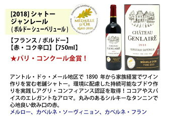 ワインワインセット全て金賞フランス名産地ボルドー赤6本セット送料無料飲み比べセットギフトお中元^W0KGK8SE^