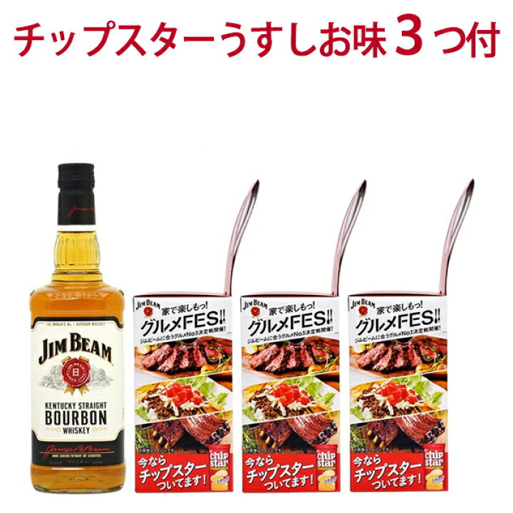 楽天市場 ジム ビーム ホワイト ラベル チップスターうすしお味付 ３ 700ml正規品 バーボンウイスキー ギフト Yejbruj4 ヴェリタス 輸入直販ワイン専門店