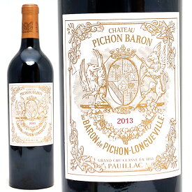 [2013] シャトー ピション ロングヴィル バロン 750ml (ポイヤック第2級 ボルドー フランス)赤ワイン コク辛口 ワイン ^ABPI0113^