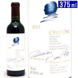 送料無料 [2017] オーパスワン ハーフ 375ml(カリフォルニア)赤ワイン コク辛口 ワイン ^QARM01G7^