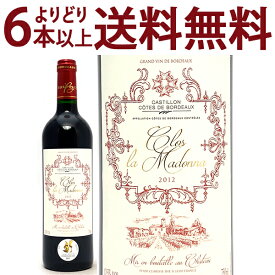 【よりどり6本で送料無料】[2012] クロ ラ マドンナ 750ml (カスティヨン/コート ド ボルドー)赤ワイン コク辛口 ワイン ^ANMD0112^