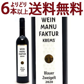 よりどり6本で送料無料[2020] ヴァインマニュファクチュール クレムズ ブラウアー ツヴァイゲルト 750ml ヴィンツァー クレムス(オーストリア)赤ワイン コク辛口 ワイン ^KBWZWZ20^