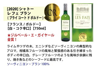 ▽[C]２セット８００円引送料無料ワイン白ワインセットすべて金賞ボルドー辛口白激旨６本セットチラシC^W0WK51SE^
