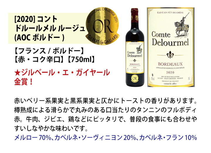 楽天市場】ワイン ワインセット全て金賞フランス名産地 ボルドー赤6本セット 送料無料 飲み比べセット ギフト ^W0KGL8SE^ : ヴェリタス〜輸入直販ワイン専門店 楽天市場】ワイン ワインセット全て金賞フランス名産地 ボルドー赤6本セット 送料無料 飲み比べセット ギフト ^W0KGL8SE^ : ヴェリタス〜輸入直販ワイン専門店