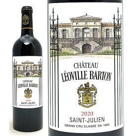 [2020] シャトー レオヴィル バルトン 750ml (サンジュリアン第2級 ボルドー フランス)赤ワイン コク辛口 ワイン ^ACLV0120^