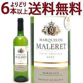 よりどり6本で送料無料[2021] マルキ ド マルレ ブラン 750ml (AOCボルドー フランス)白ワイン コク辛口 ^AOQM1721^