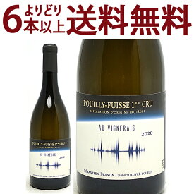 よりどり6本で送料無料[2020] プイィ フュイッセ 1級畑 オ ヴィニュレ 750ml セバスチャン ベッソン(ブルゴーニュ フランス)白ワイン コク辛口 ワイン ^B0BAPV20^