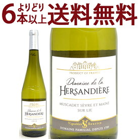 よりどり6本で送料無料[2021] ミュスカデ セーヴル エ メーヌ シュール リー 750ml ドメーヌ ド ラ エルサンドリエール(ロワール フランス)白ワイン コク辛口 ワイン ^D0HDMC21^