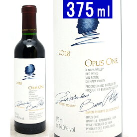 [2018] オーパスワン ハーフ 375ml (カリフォルニア)赤ワイン コク辛口 ワイン ^QARM01G8^