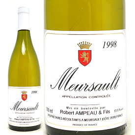 [1998] ムルソー 750ml ロベール アンポー(ブルゴーニュ フランス)白ワイン コク辛口 ワイン ^B0APMU98^