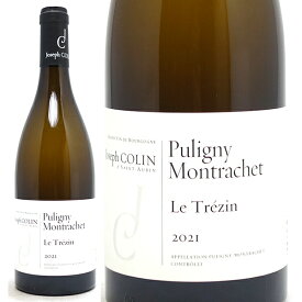 [2021] ピュリニー モンラッシェ ル トレザン ブラン 750ml ジョセフ コラン(ブルゴーニュ フランス)白ワイン コク辛口 ワイン ^B0FCTZ21^