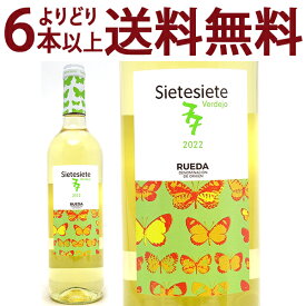 よりどり6本で送料無料[2022] シエテシエテ 77 ルエダ ヴェルデホ 750ml ボデガ ラ ソテラーニャ(ルエダ スペイン)白ワイン コク辛口 ワイン ^HDSNSV22^