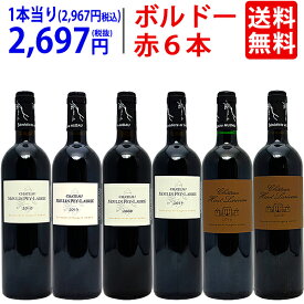 ワイン ワインセット樽リッチ完熟フロンサック！7～15年熟成飲み比べ濃厚赤6本セット 送料無料 飲み比べセット ギフト ^W0MP02SE^