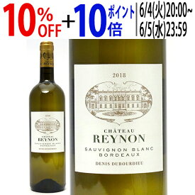 [2018] シャトー レイノン ソーヴィニヨン ブラン 750ml (AOCボルドー フランス) 白ワイン コク辛口 ワイン ^AOON1118^