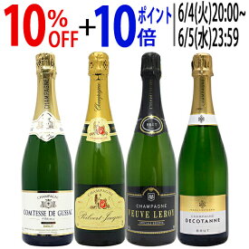 ワイン ワインセット衝撃コスパ 全て豪華シャンパン（フランス シャンパーニュ産）4本セット 送料無料 飲み比べセット ギフト ^W0CX54SE^