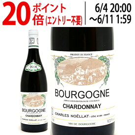 [2014] ブルゴーニュ ブラン シャルドネ 750ml シャルル ノエラ (ブルゴーニュ フランス)白ワイン コク辛口 ワイン ^B0HRCH14^