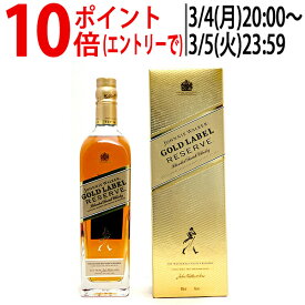 ジョニー ウォーカー ゴールドラベル 金ラベル リザーブ 箱付 700ml 正規品 スコッチウイスキー ^YCJWGDJ0^